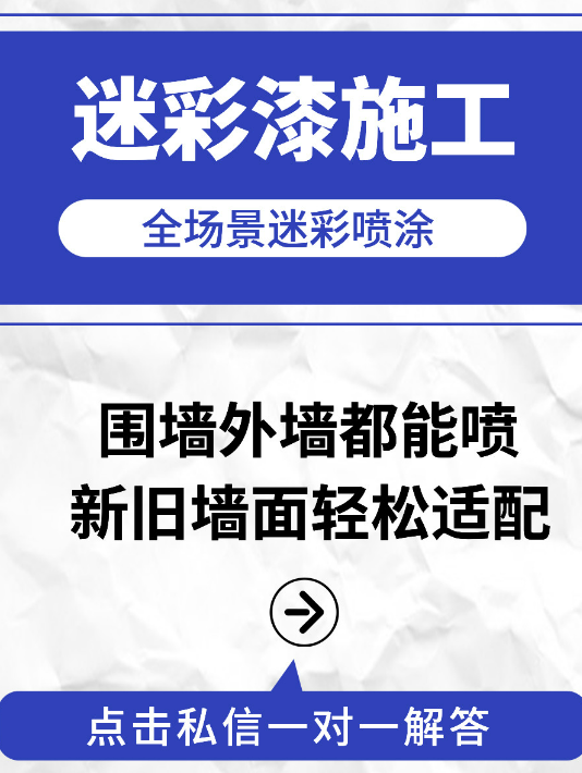 贵港 迷彩漆喷涂价格（按平方米计费）